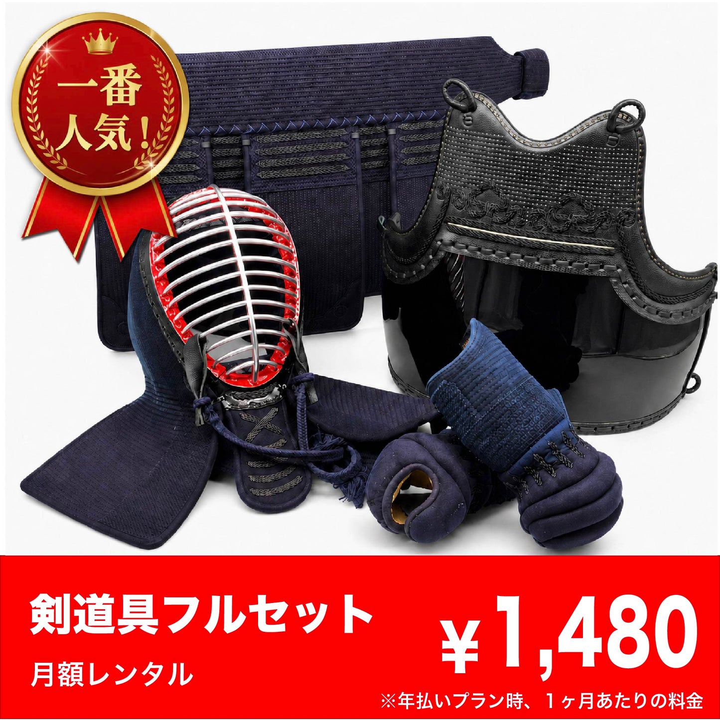 剣道具フルセットレンタル