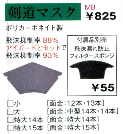＜同時購入品＞面シールド