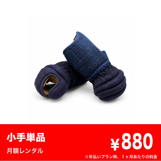 甲手単品レンタル
