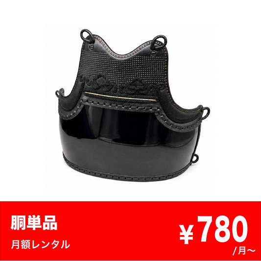 胴単品レンタル
